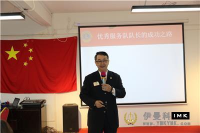 Fun development and Intensive Study -- The first Vice Captain development and Study Party of lions Club of Shenzhen 2017 -- 2018 was successfully held news 图10张